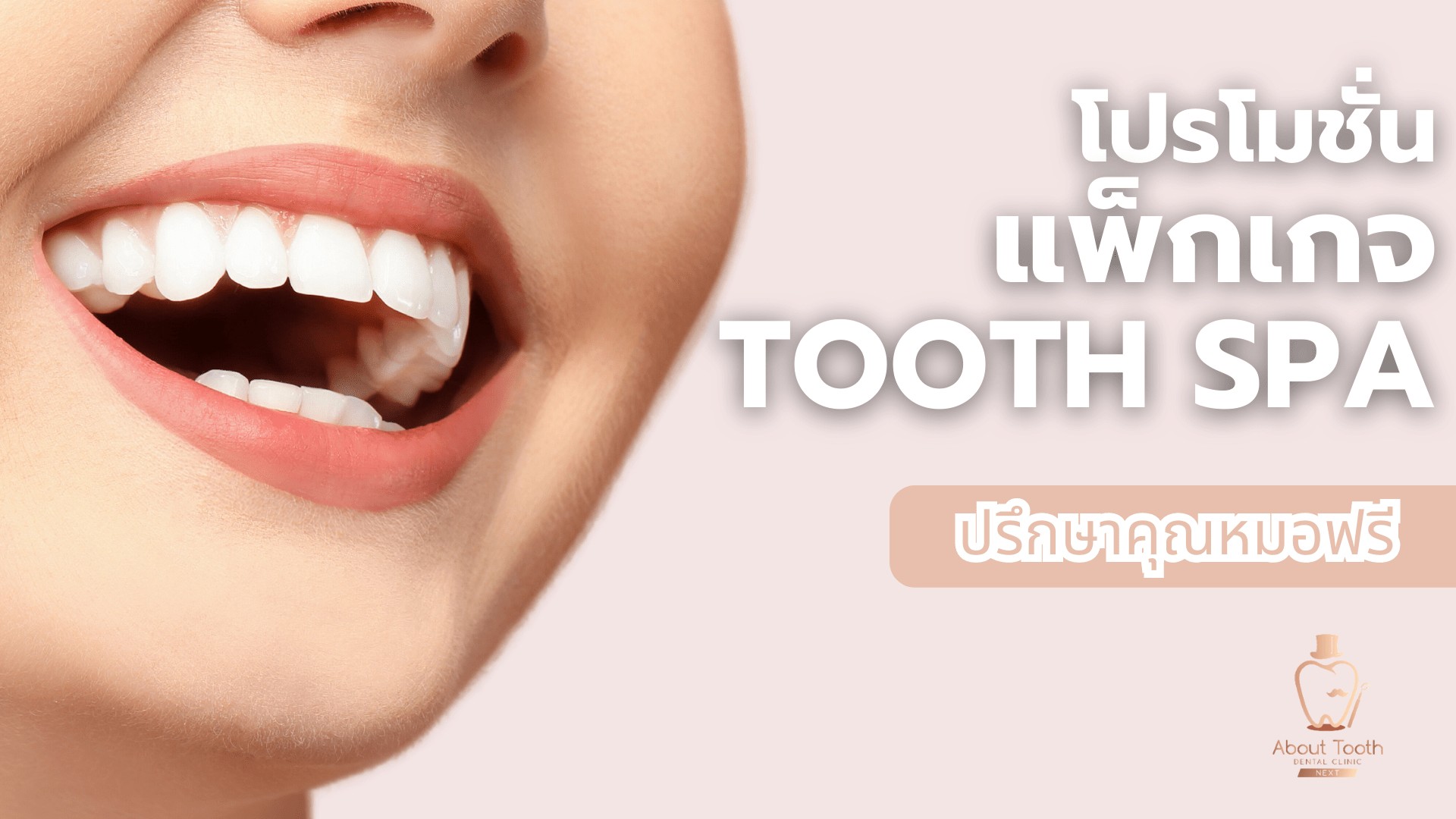 Tooth spa package promotion